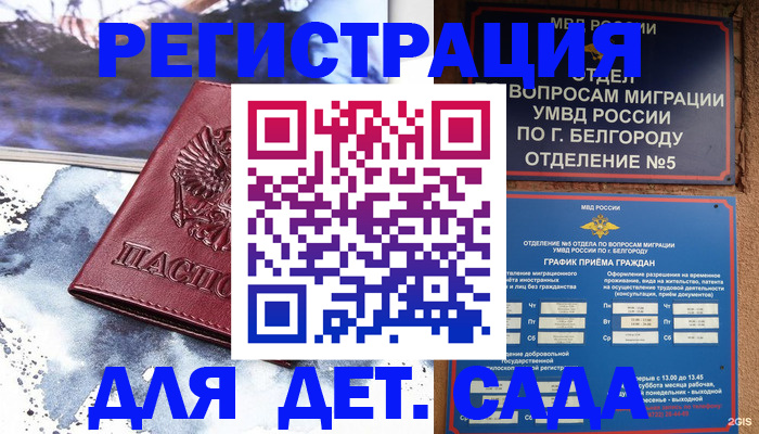 прописка поиск в Белорецке