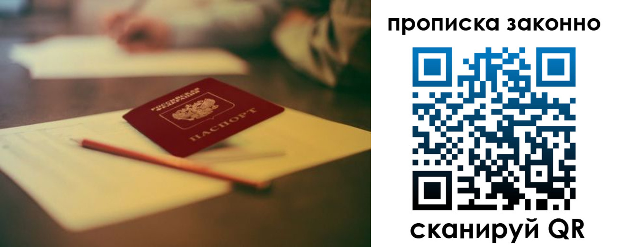 прописка штамп в Белорецке