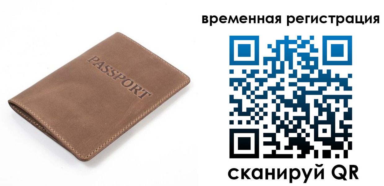 временная регистрация госуслуги в Белорецке