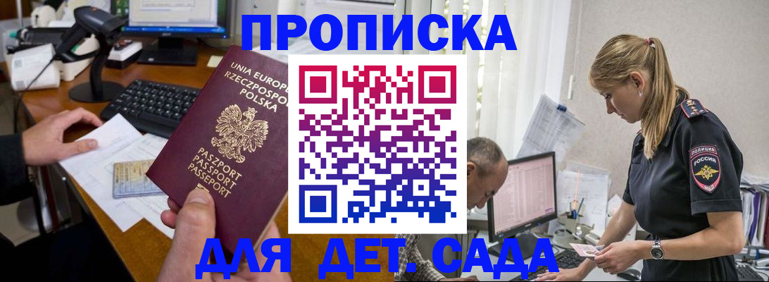 временная регистрация купить в Белорецке