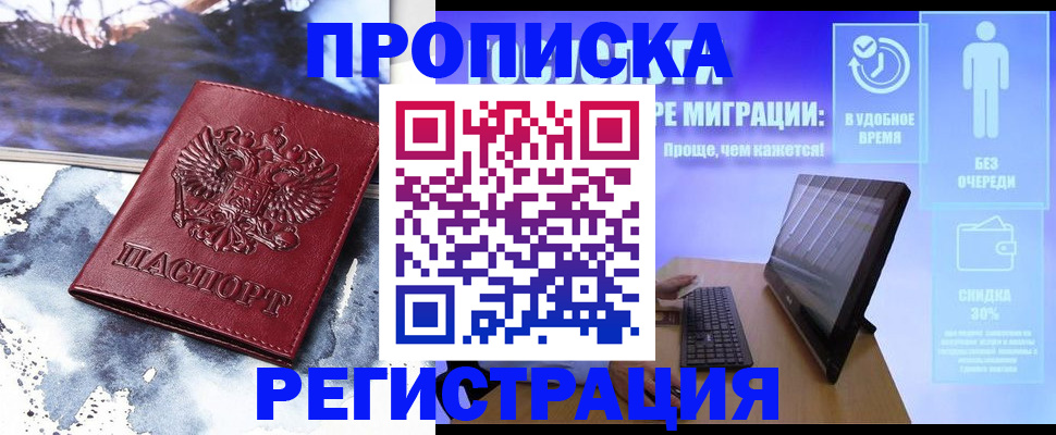 временная регистрация для школы в Белорецке