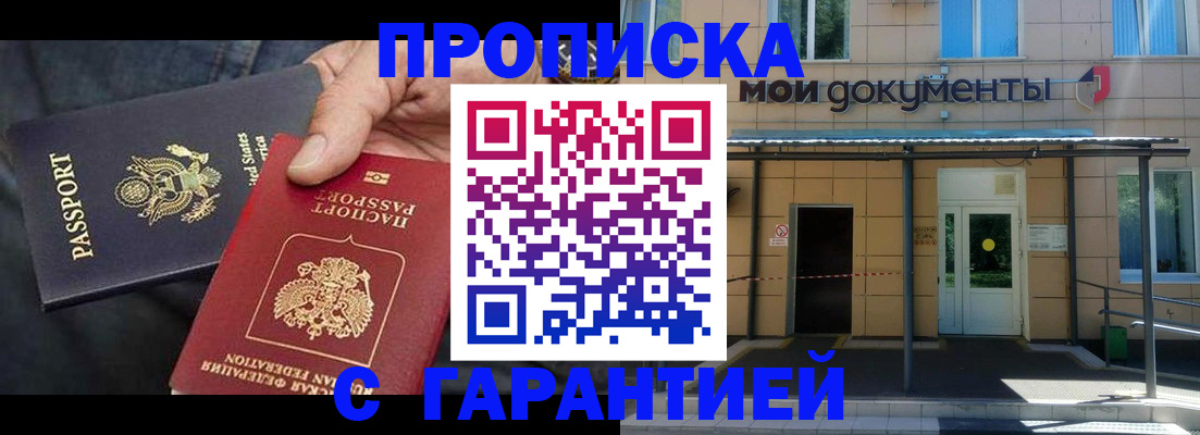 временная регистрация поиск в Белорецке