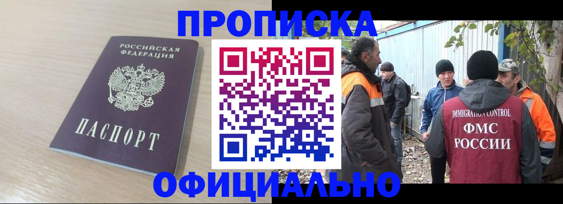 пропишу в квартире в Белорецке