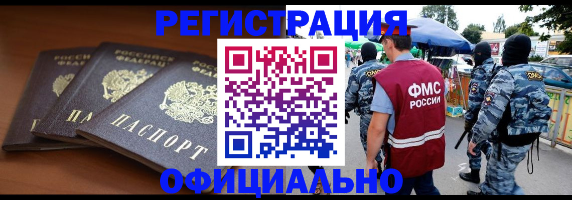 прописка поиск в Белорецке