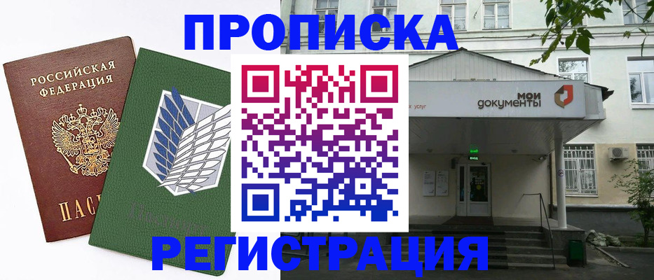 где прописаться в Белорецке