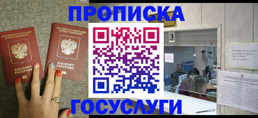 временная прописка в Белорецке