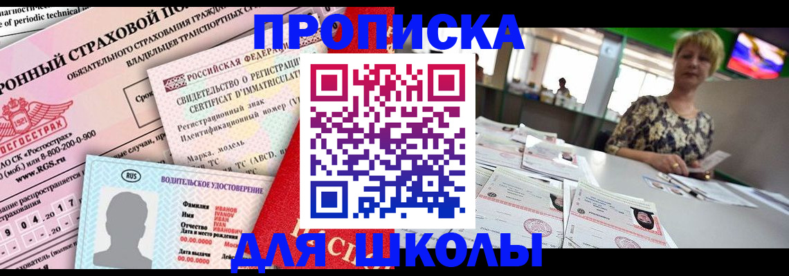 прописка паспорт в Белорецке