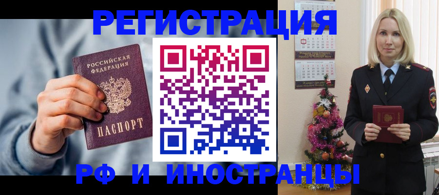 временная регистрация для школы в Белорецке