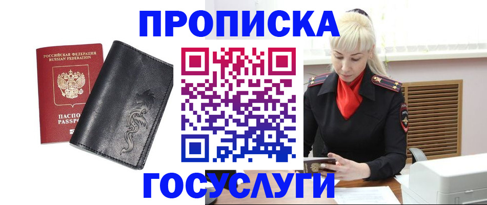 прописка поиск в Белорецке