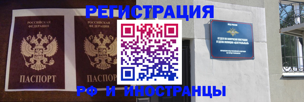 временная регистрация в квартире в Белорецке