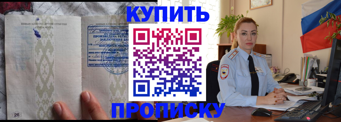 прописка поиск в Белорецке
