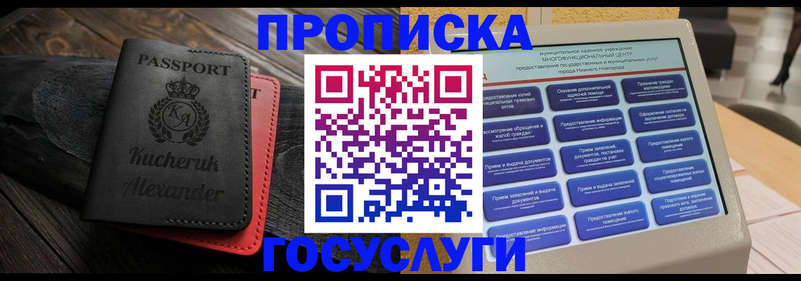 временная регистрация для всех в Белорецке